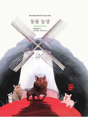 cover image of 동물농장